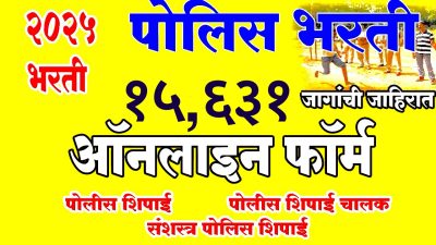 महाराष्ट्र पोलीस भरती २०२५ पोलीस प्रशिक्षणार्थी मैदानावर धावताना पोलीस भरती परीक्षेची तयारी करणारे उमेदवार