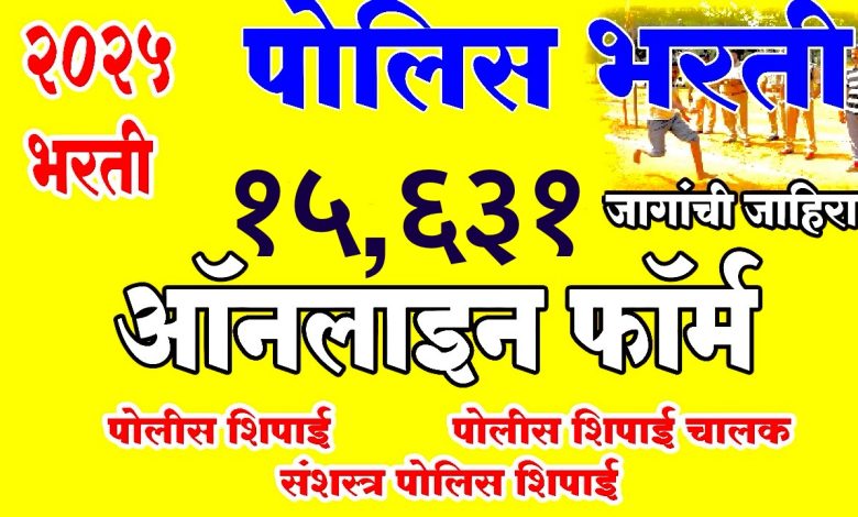 महाराष्ट्र पोलीस भरती २०२५ पोलीस प्रशिक्षणार्थी मैदानावर धावताना पोलीस भरती परीक्षेची तयारी करणारे उमेदवार