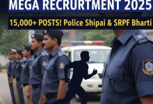 महाराष्ट्र पोलीस भरती २०२५ जाहिरात